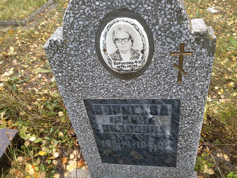 Фаина Борисова Ивановна