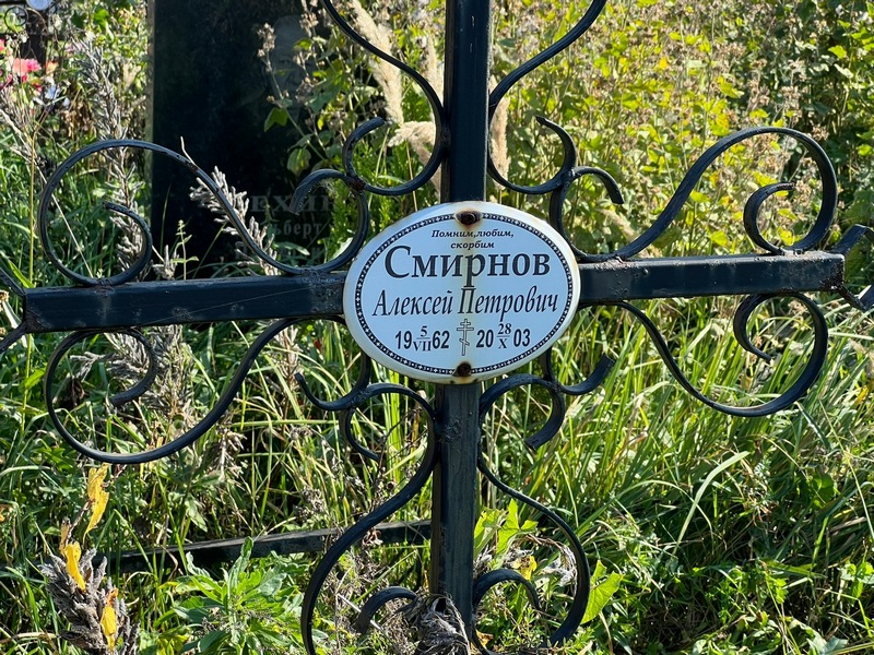 Смирнов