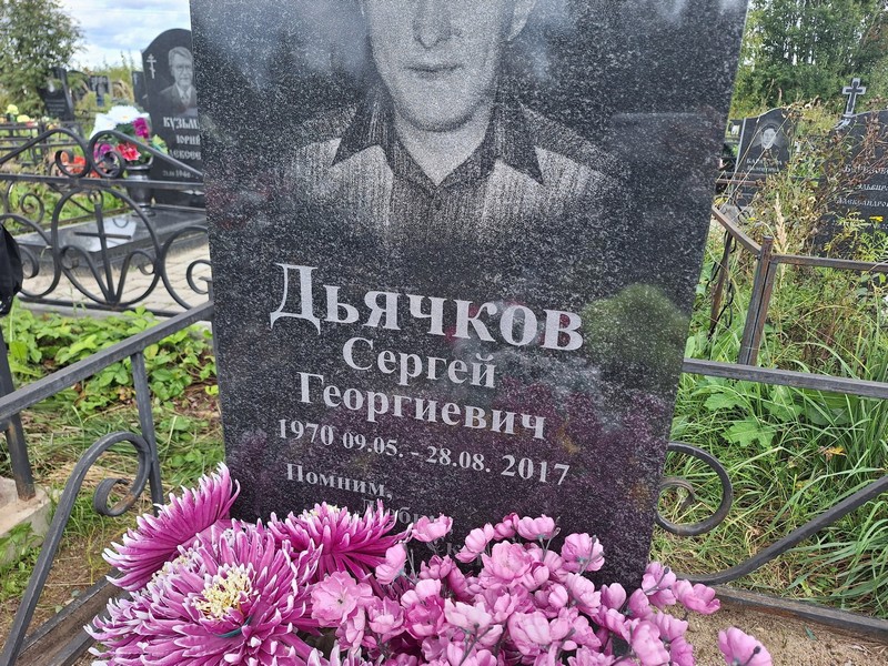 Дьячков
