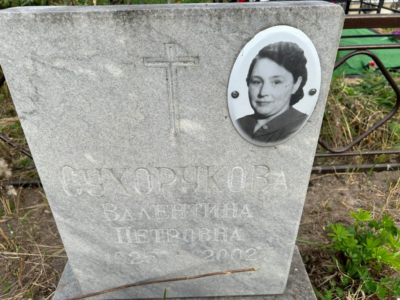 Сухорукова