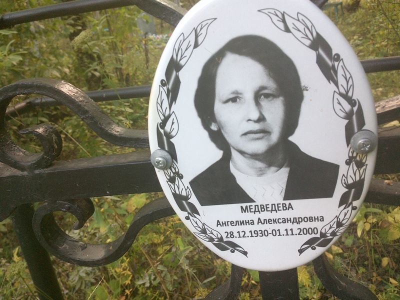 Ангелина Медведева Александровна