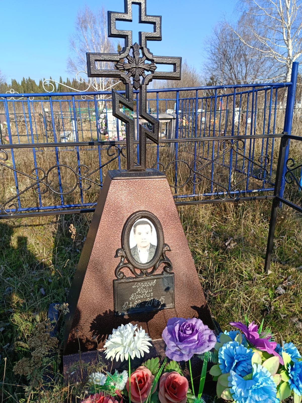 Лопарëв Юрий Юрьевич