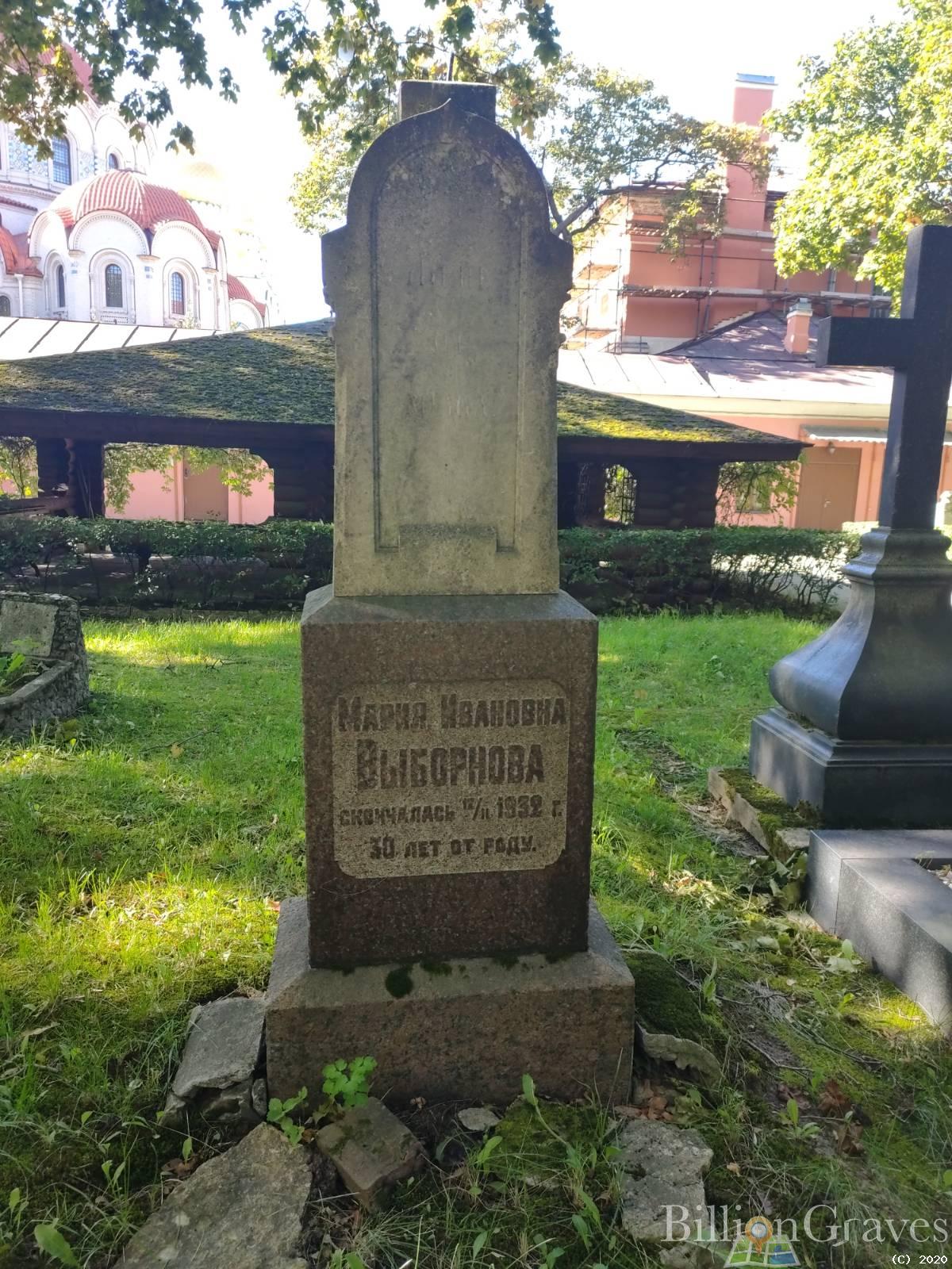 Выборнова Мария Ивановна