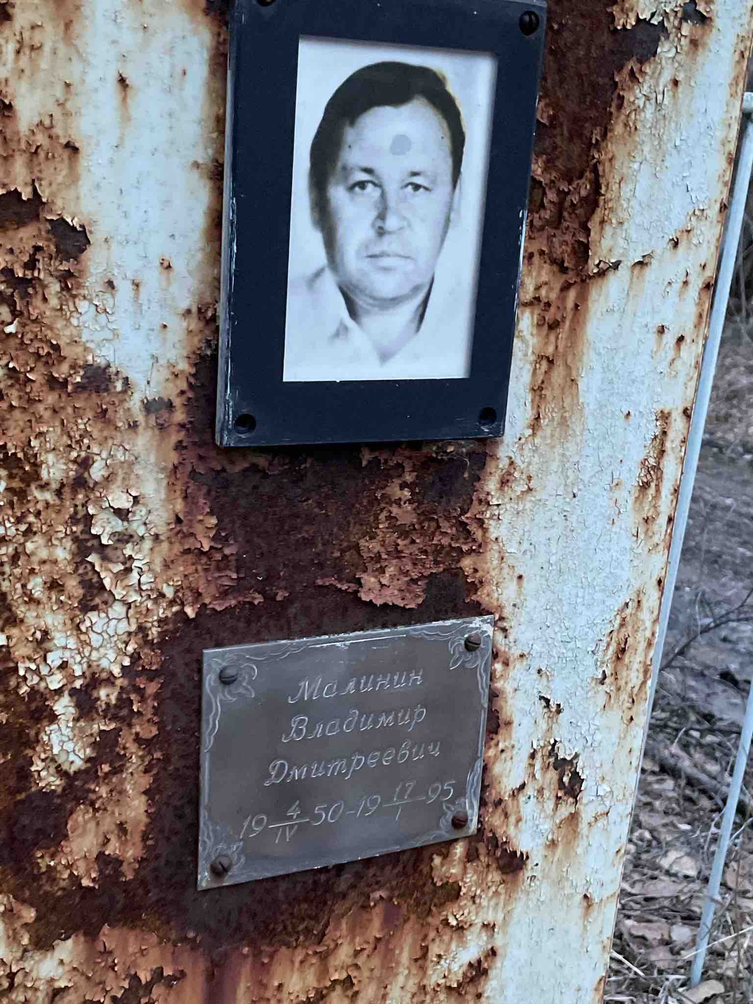 Малинин Владимир Дмитреевич