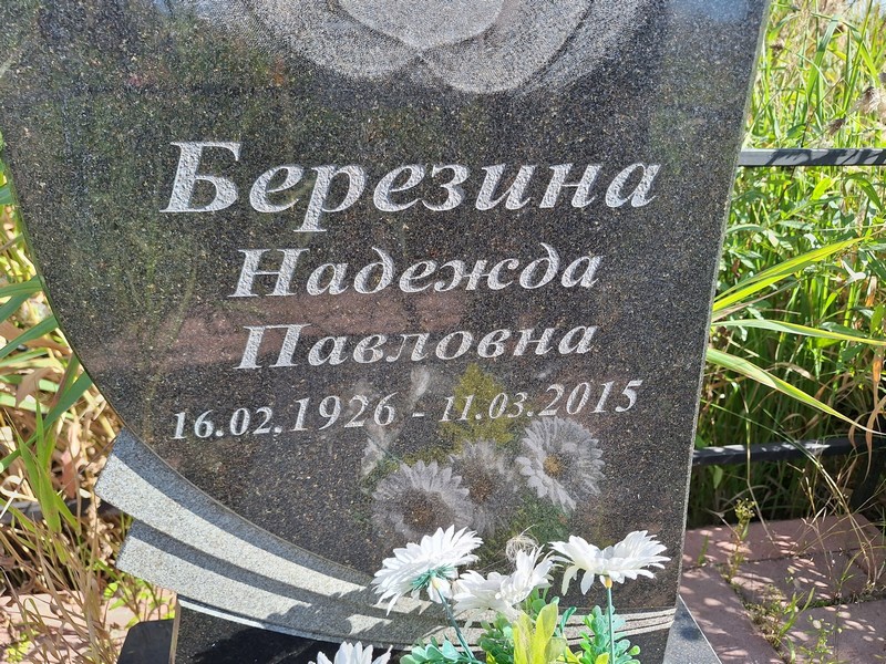Березина