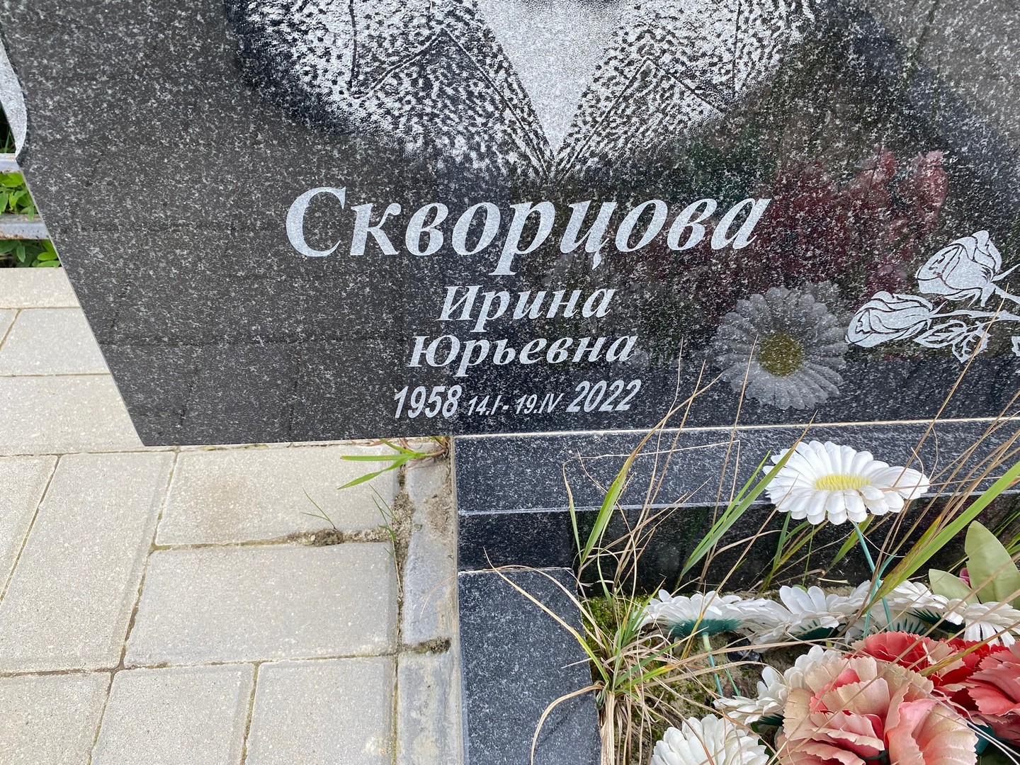Скворцова