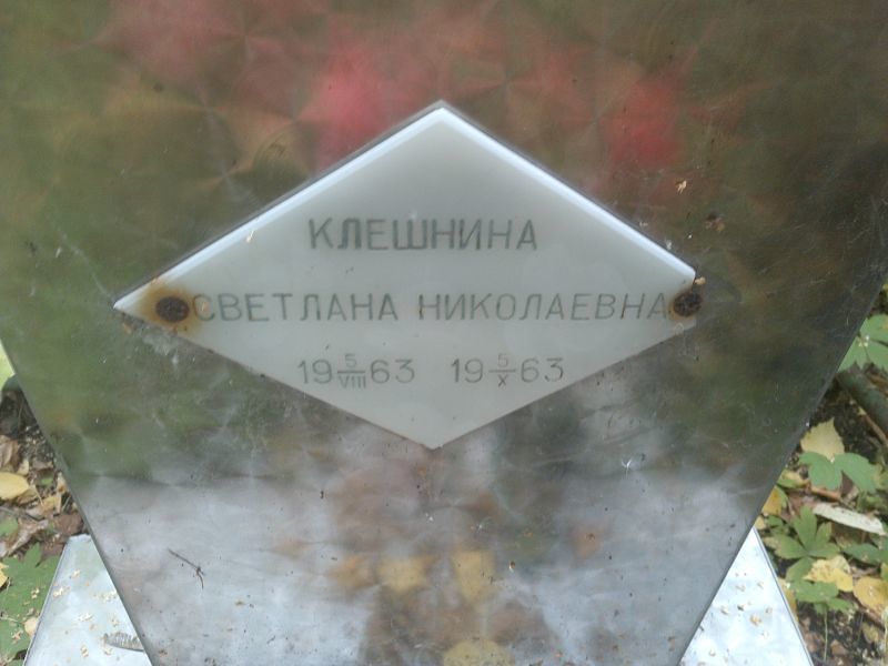 Клешнина