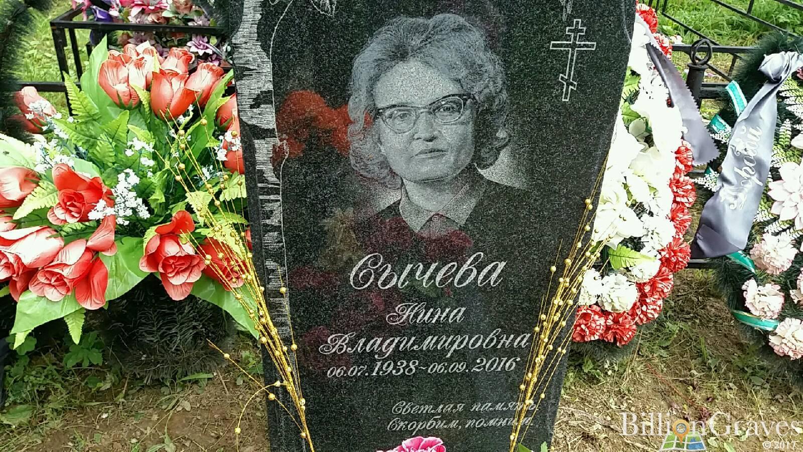 Сычева Нина Владимировна