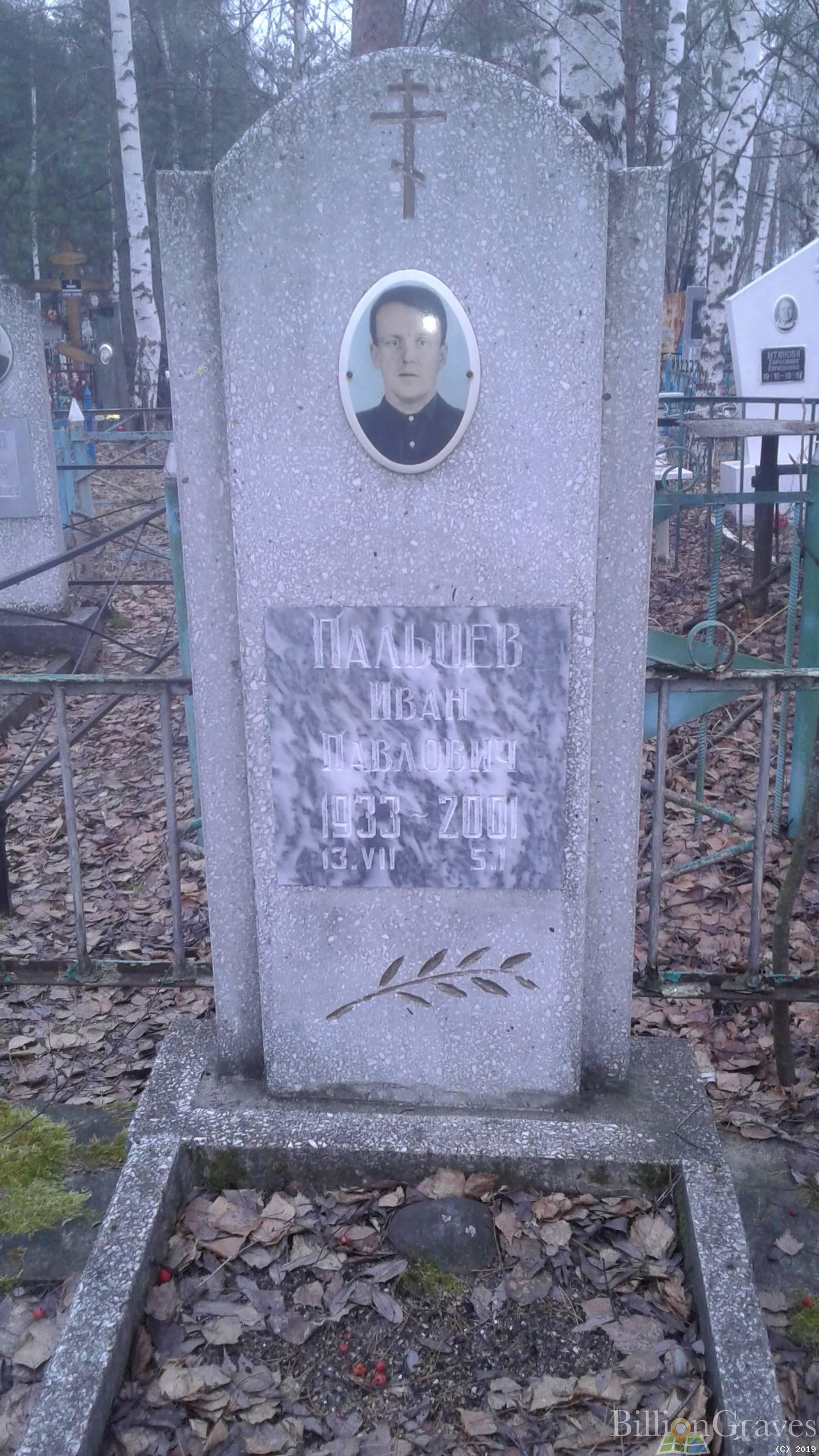 Пальцев Иван Павлович