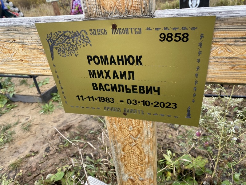 Романюк