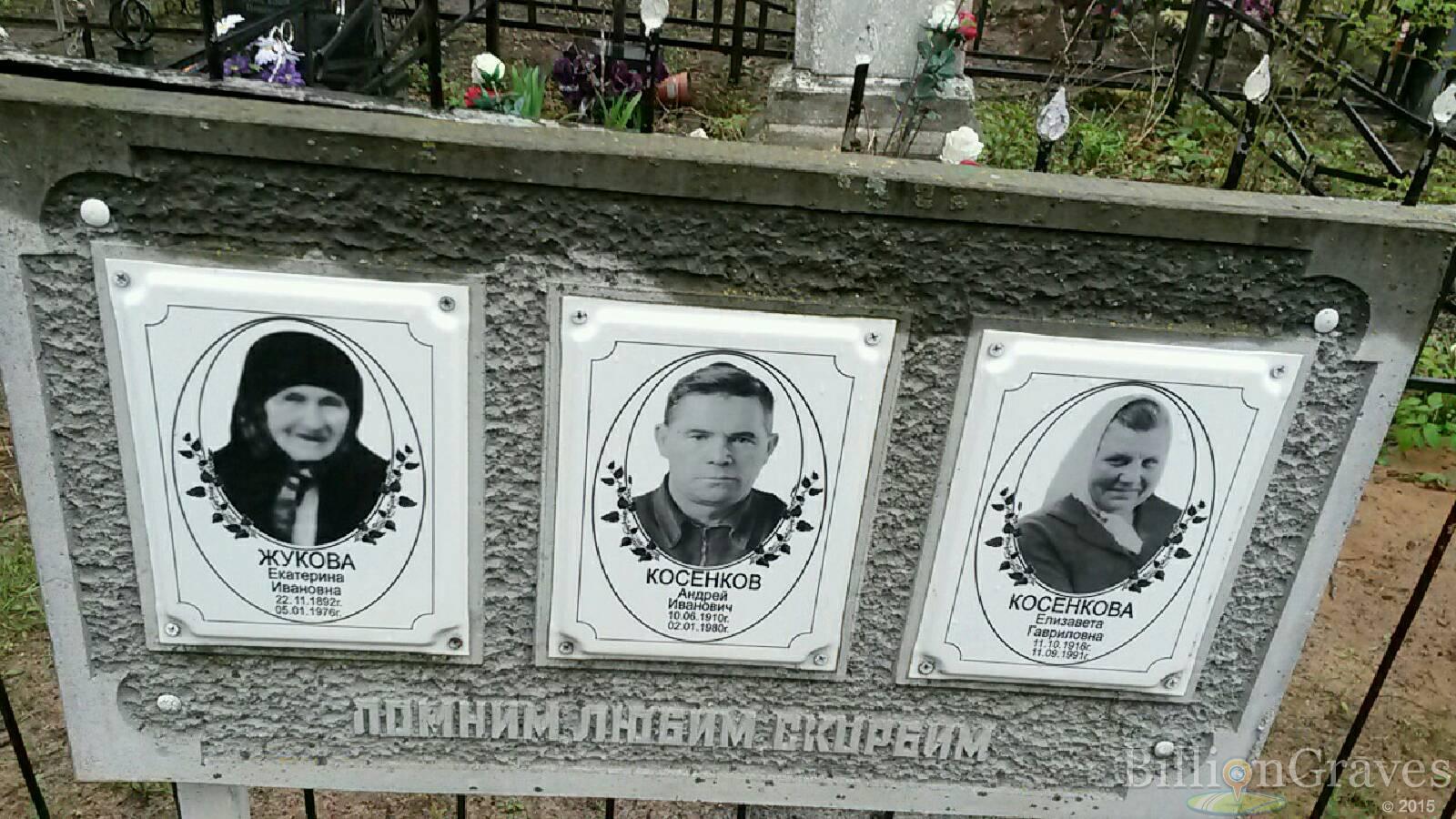 косенков андрей иванович