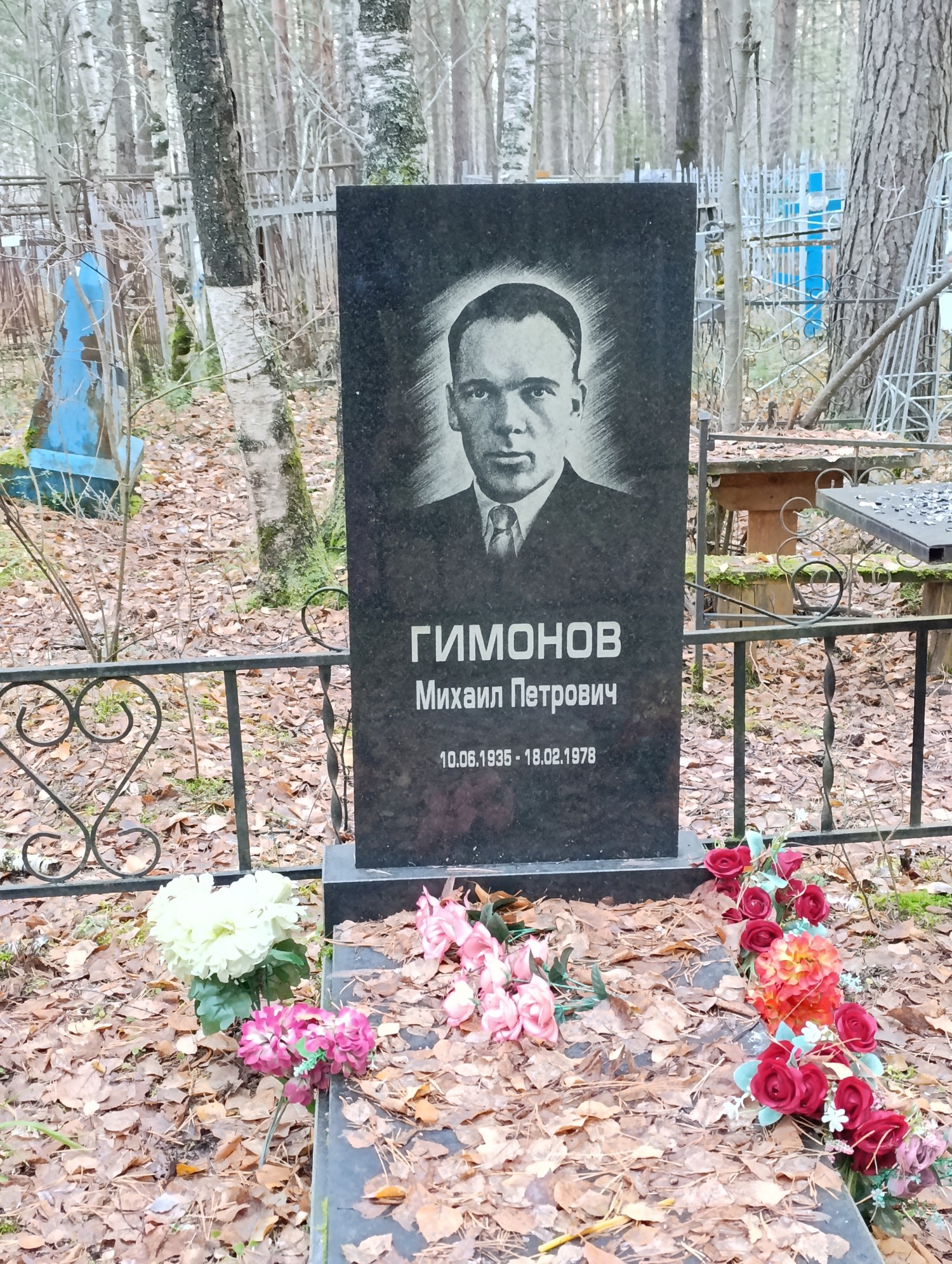 Гимонов Михаил Петрович