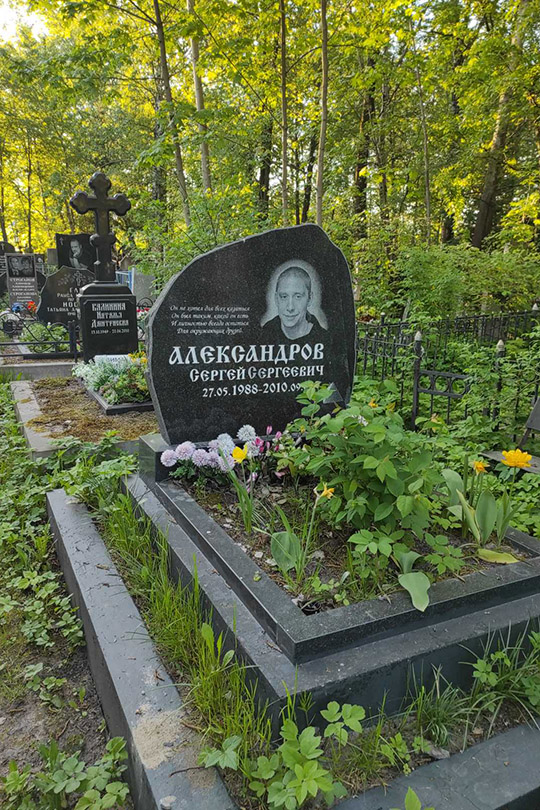 Александров Сергей Сергеевич