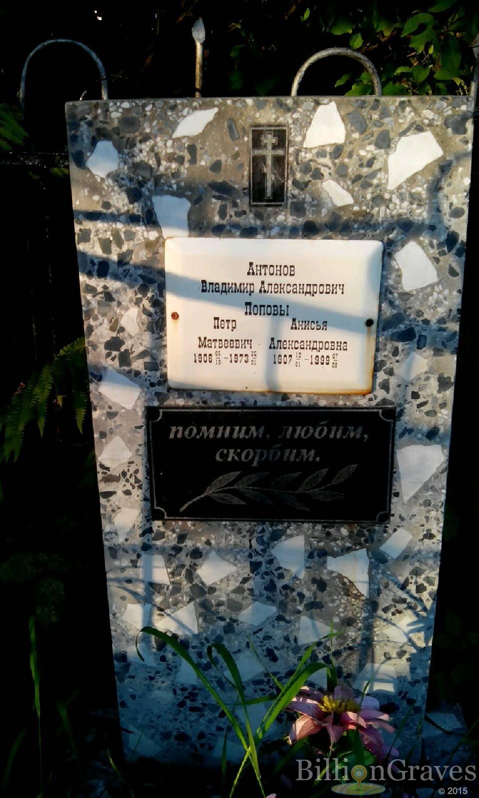 Попов Петр Матвеевич