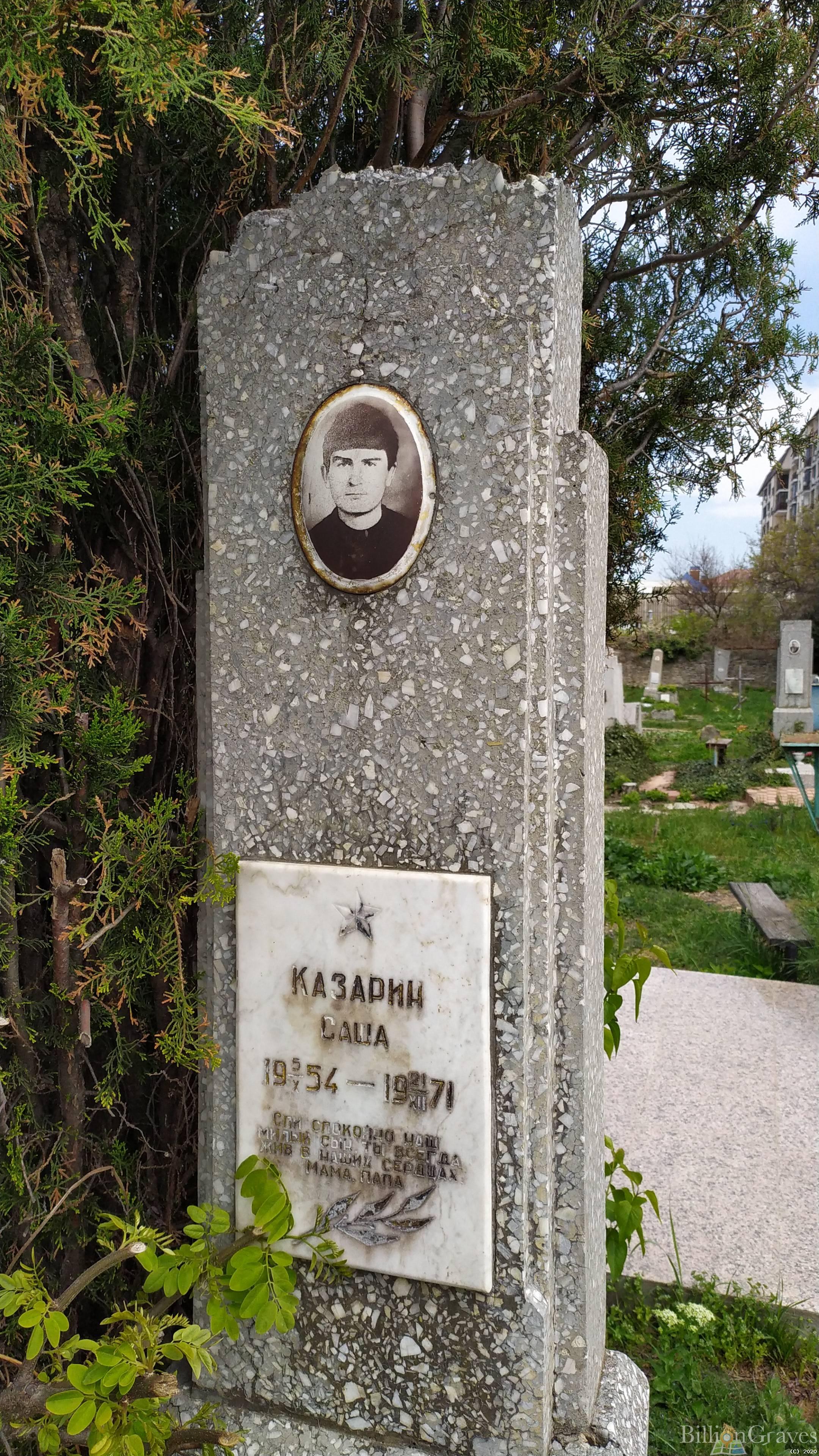 Казарин Саша