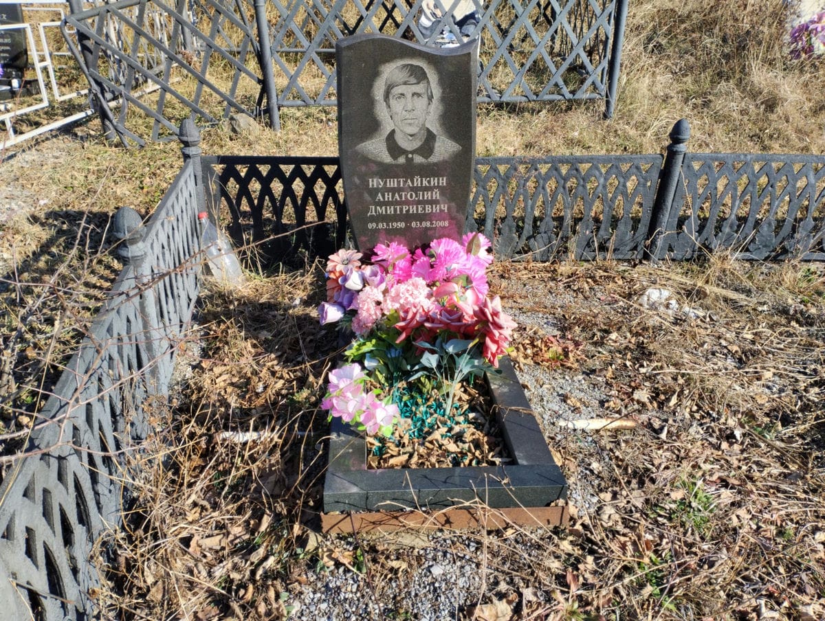 Нуштайкин Анатолий Дмитриевич
