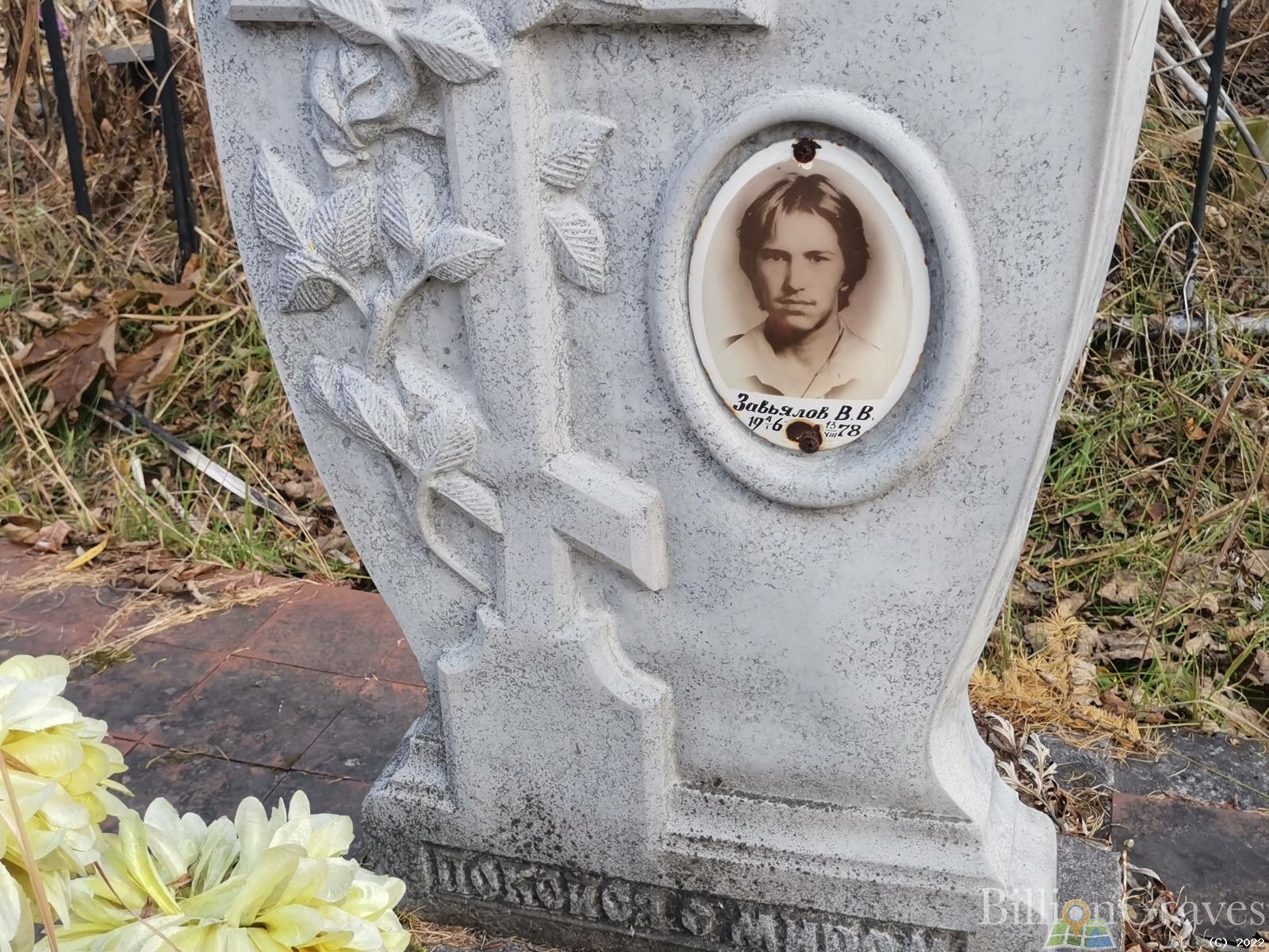 Завьялов В. В.
