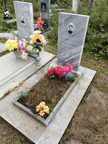 Лысова Апроксия Петровна