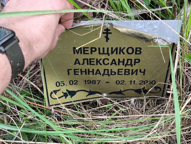 Мерщиков
