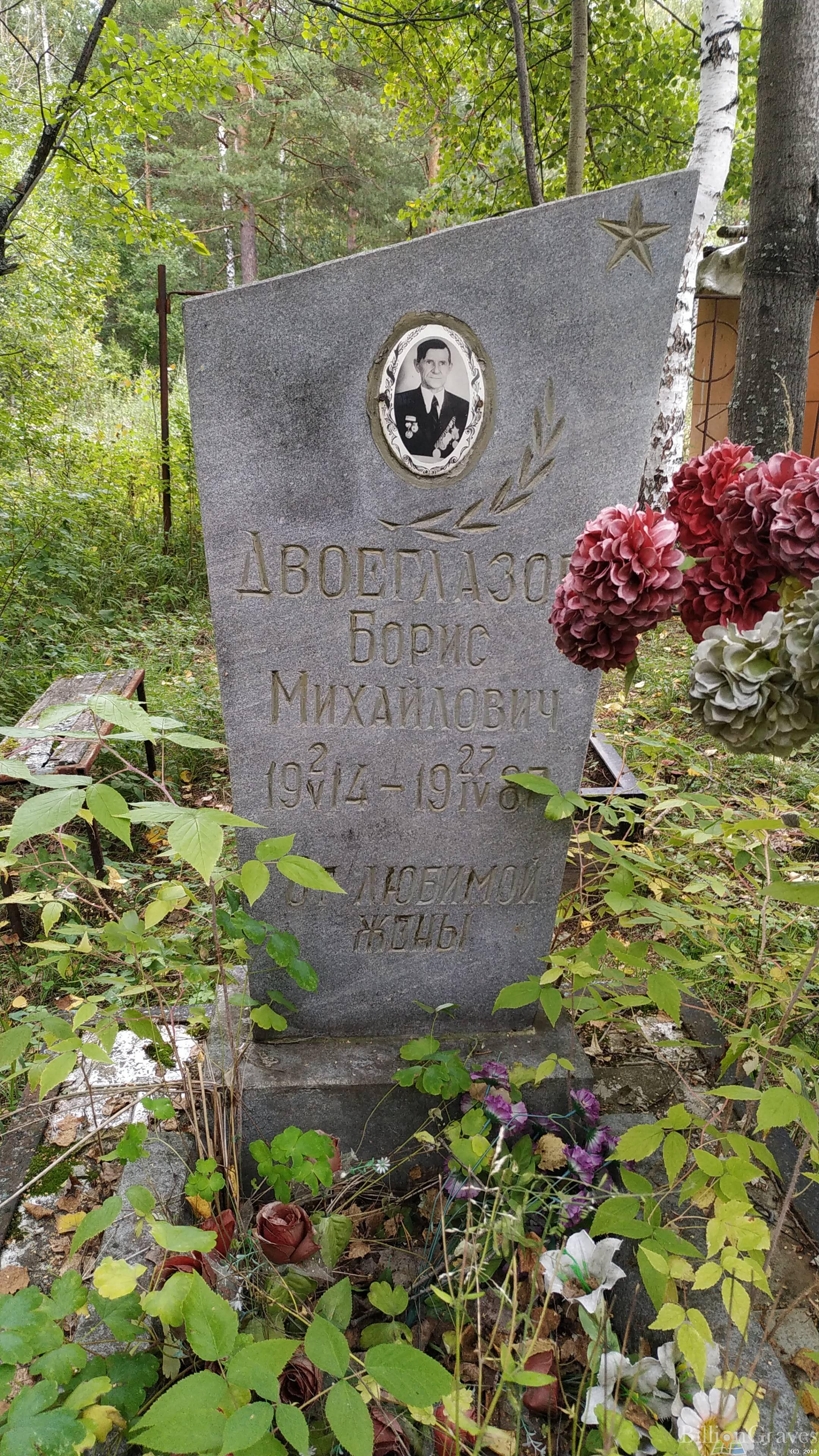 Двоеглазов Борис Михайлович