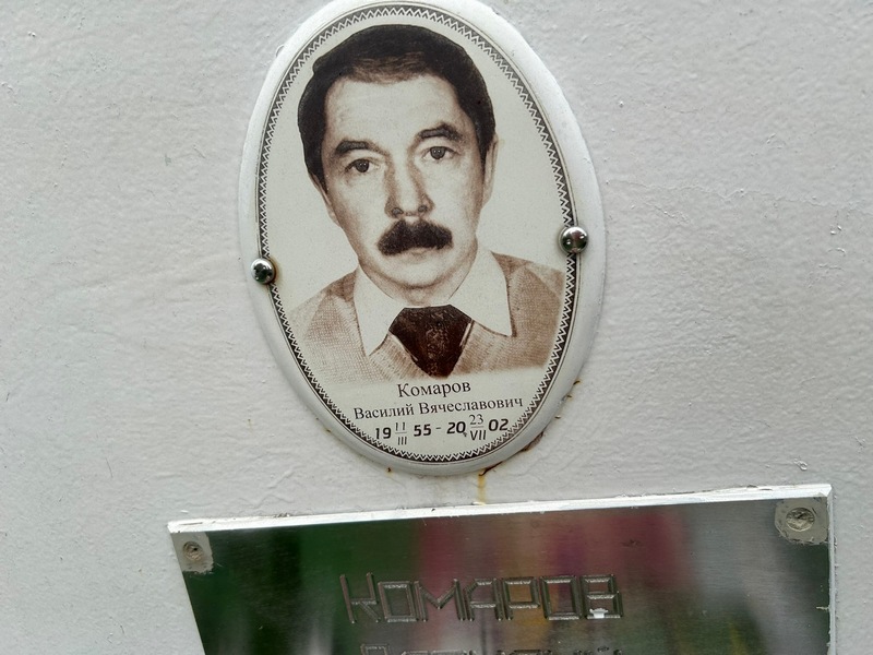 Комаров