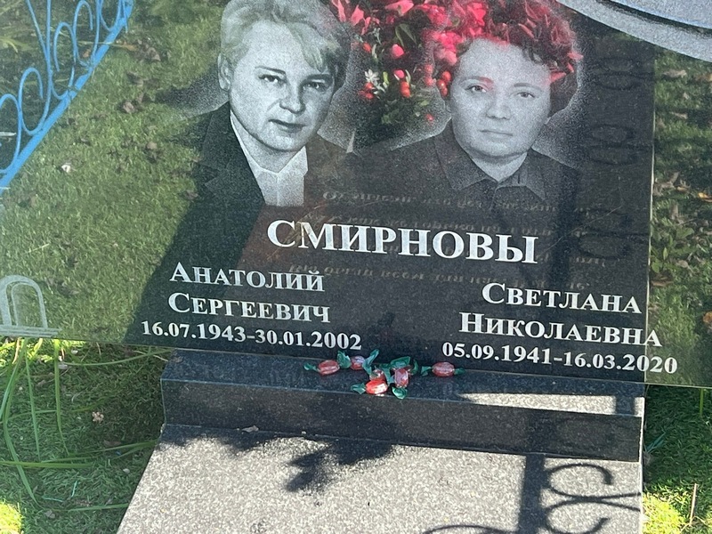 Смирнов
