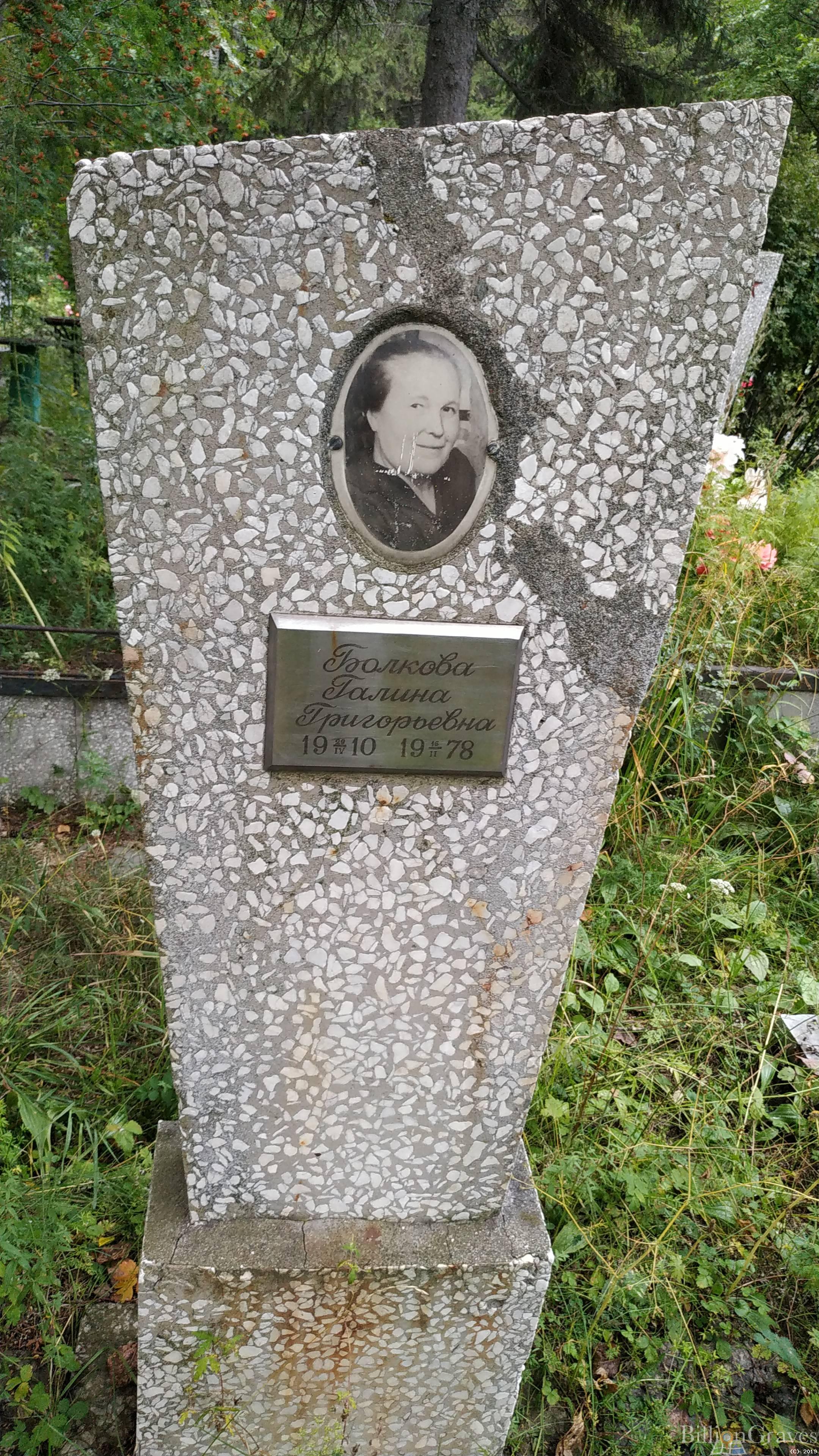 Болкова Галина Григорьевна