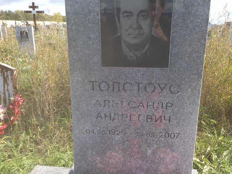Толстоус