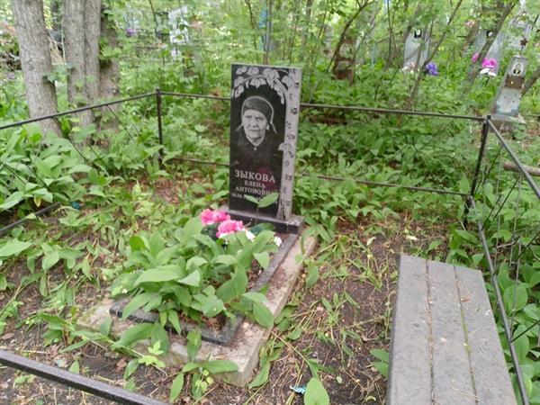 Зыкова Елена Антоновна