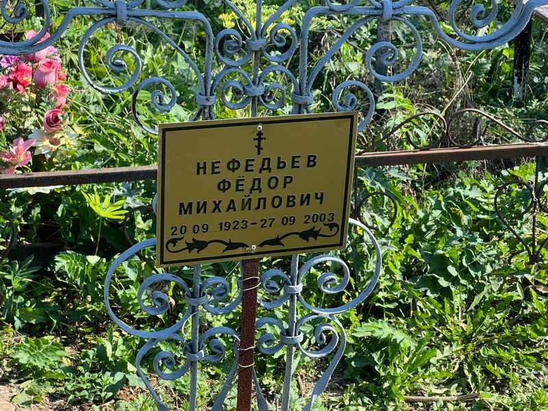 Нефедьев