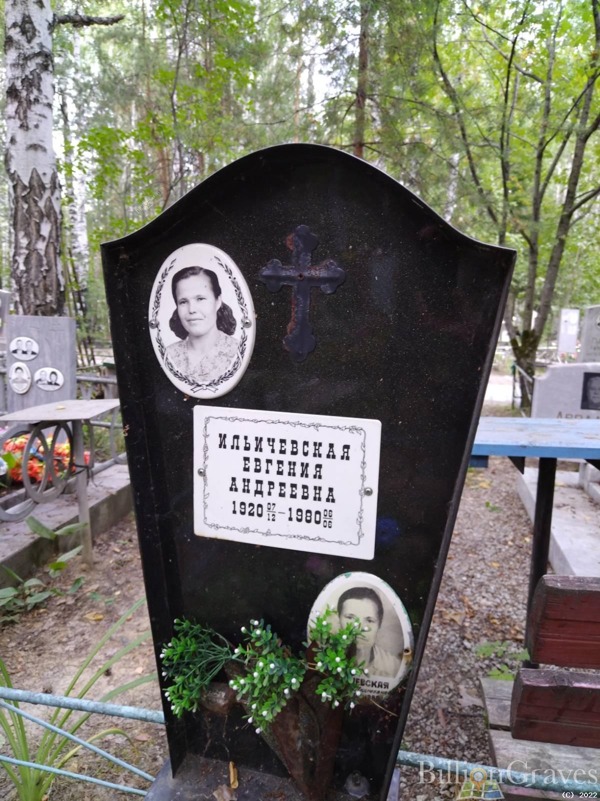 Ильичевская Евгения Андреевна