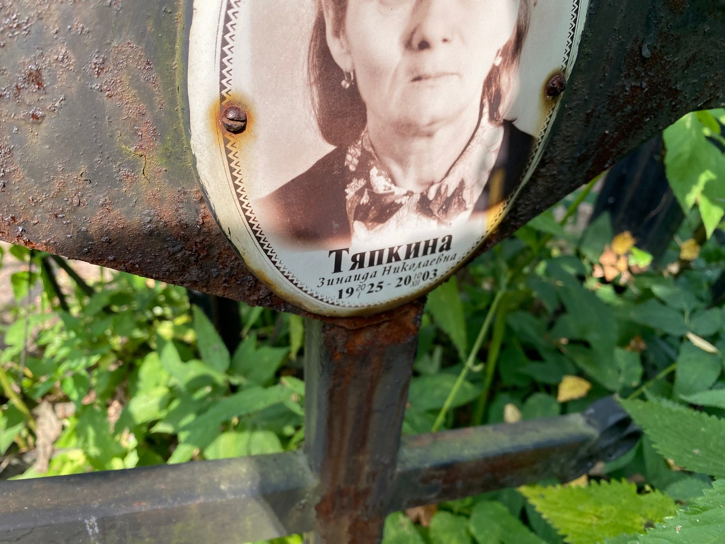 Тяпкина