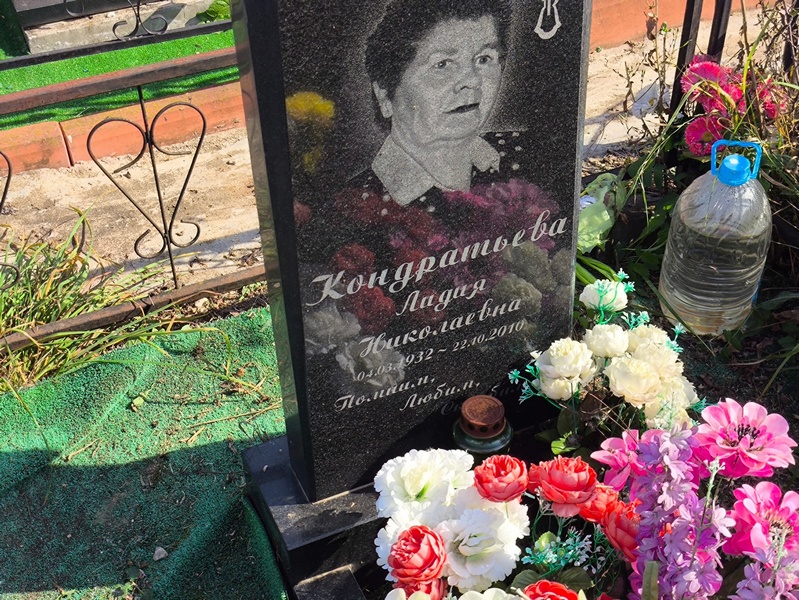 Кондратьева
