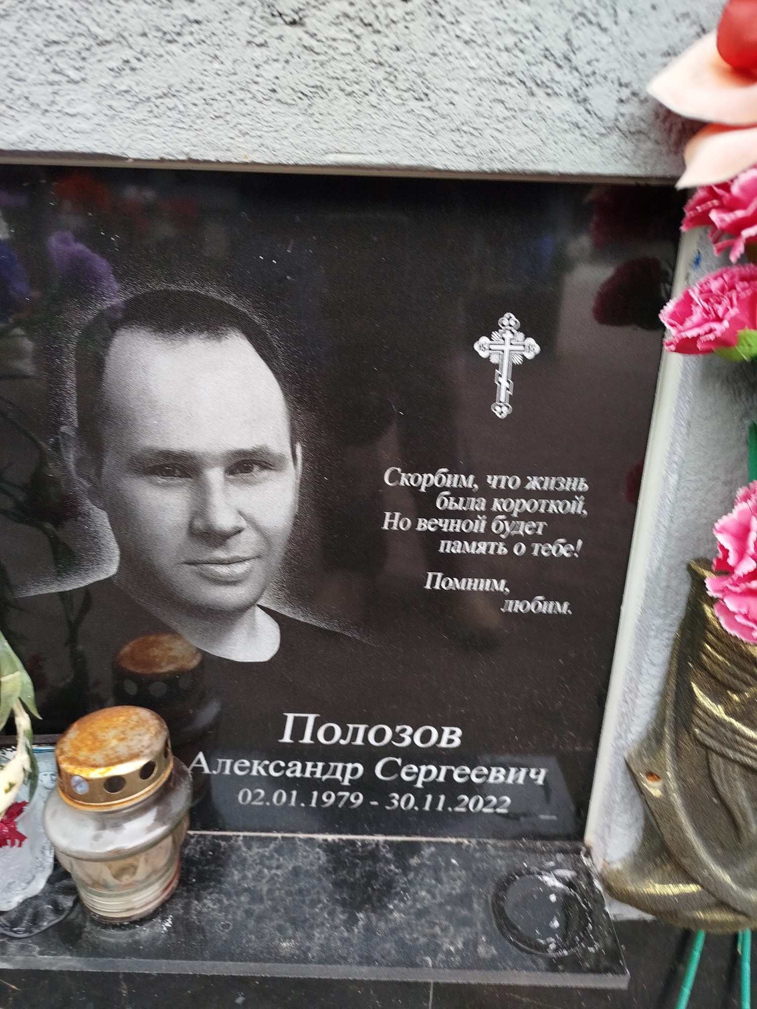 Полозов Александр Сергеевич