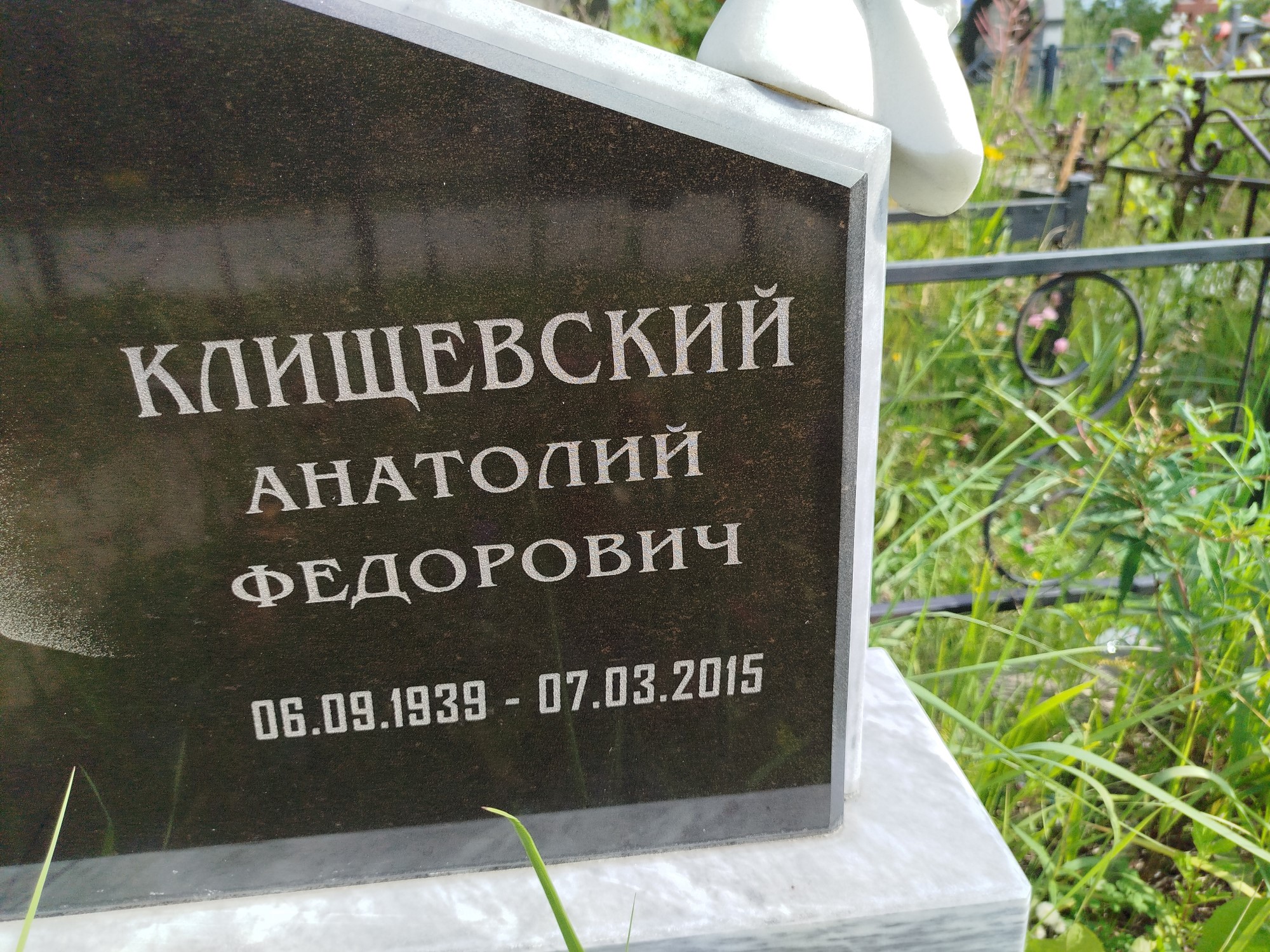 Клищевский Анатолий Федорович