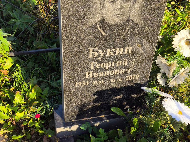 Букин