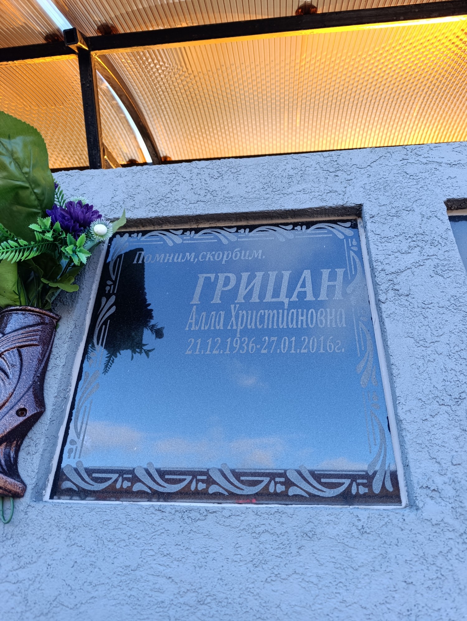 Грицан Алла Христиановна