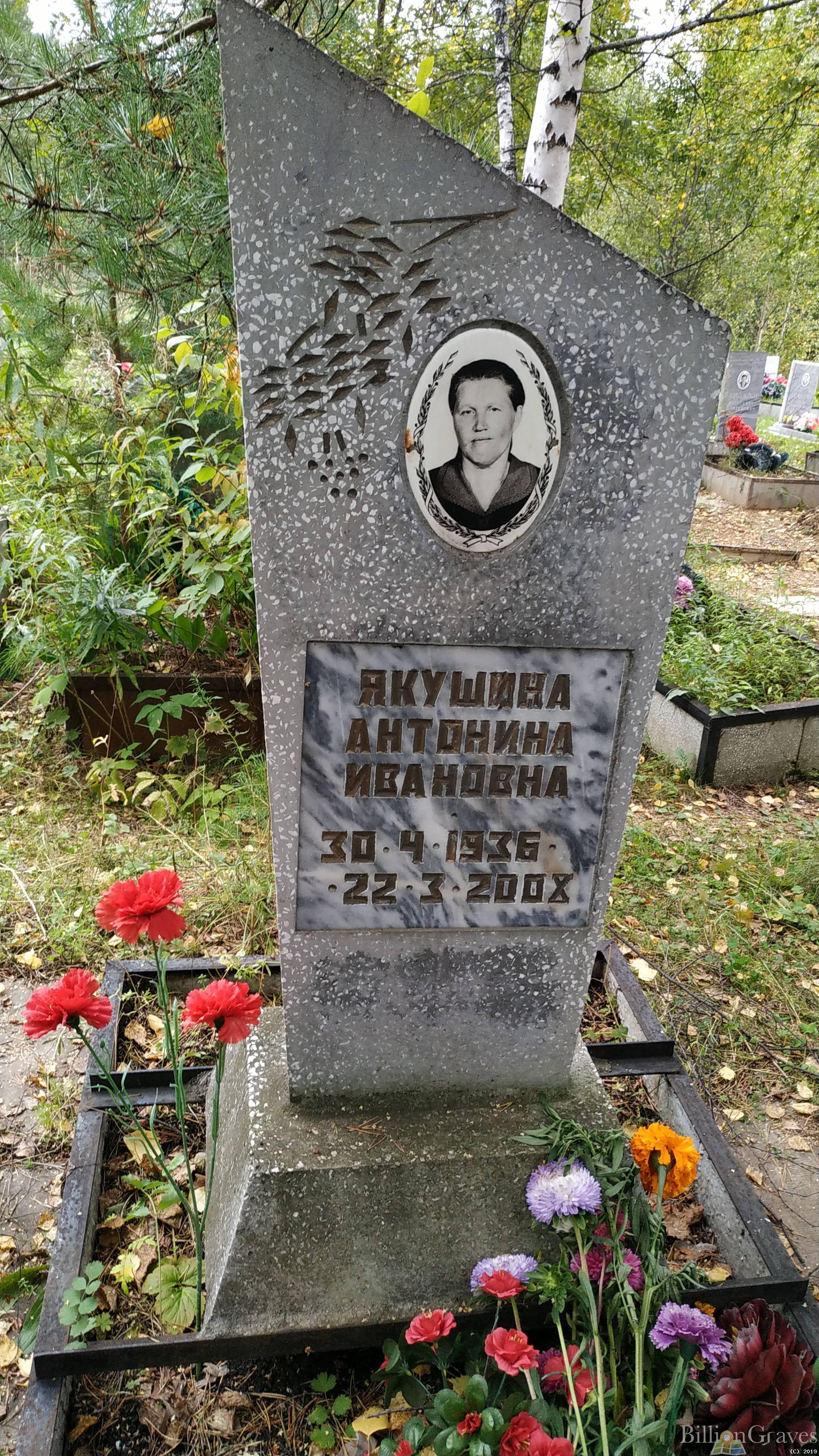 Якушина Антонина Ивановна