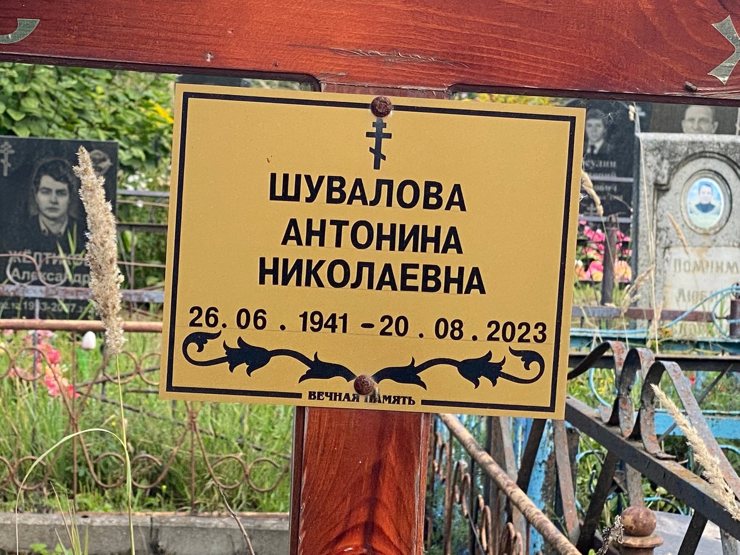 Шувалова Антонина Николаевна