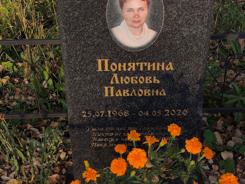 Понятина