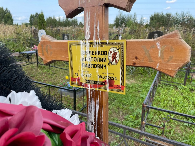 Зеленков