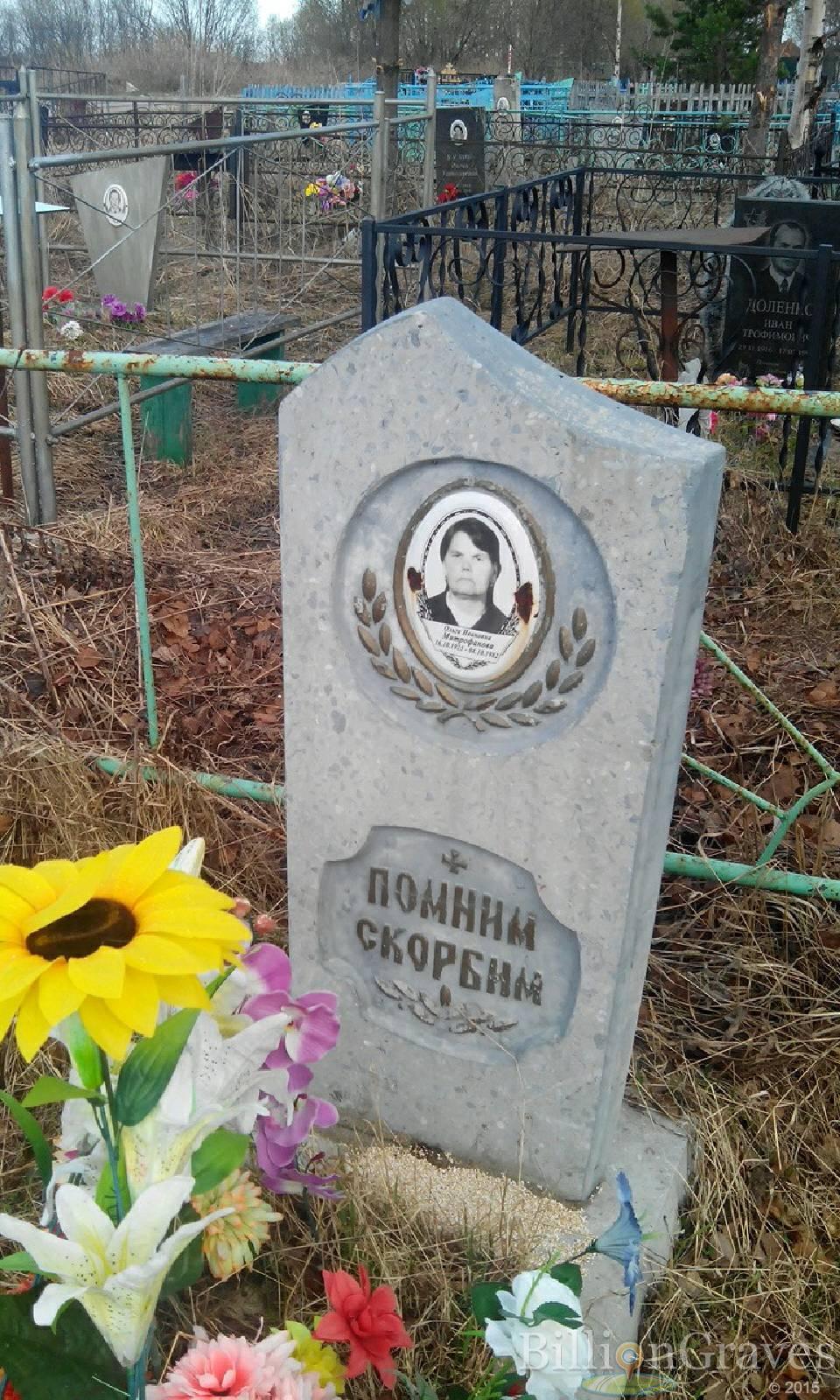 Митрофанова Ольга Ивановна