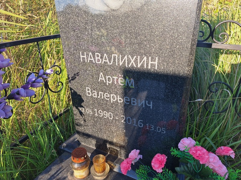 Артем Навалихин Валерьевич