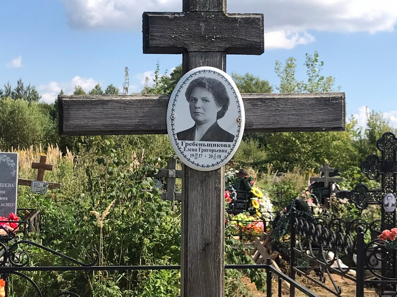 Гребенщикова