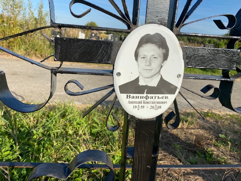 Ванифатьев