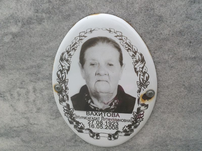 Нурисагадат Вахитова Лутфуллиновна