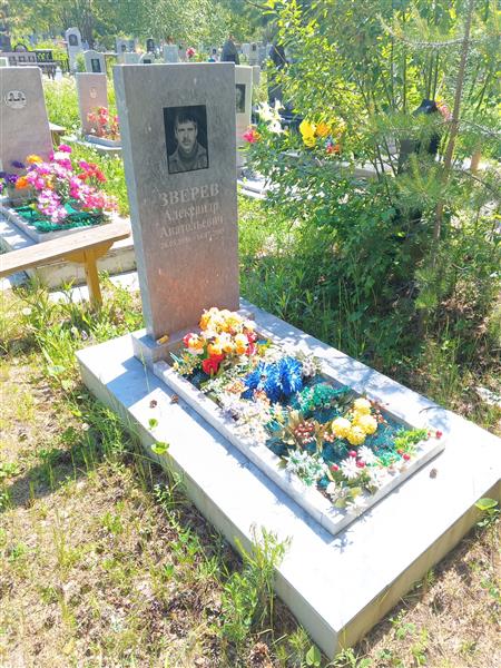Зверев Александр Анатольевич