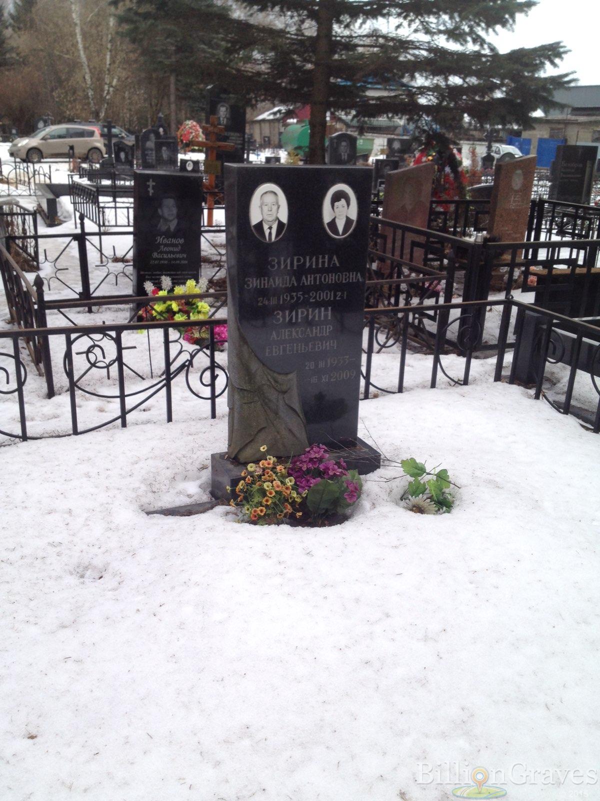 Зирин Александр Евгеньевич