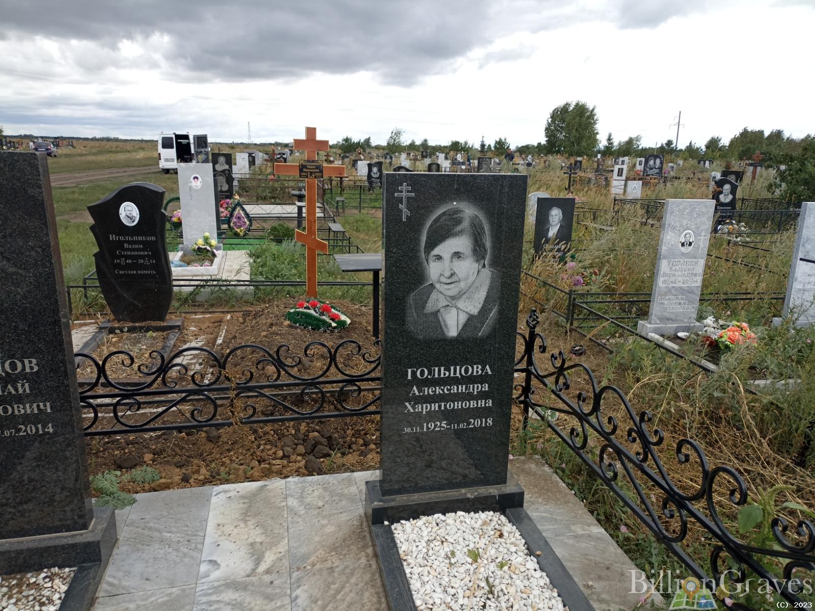 Гольцова Александра Харитоновна