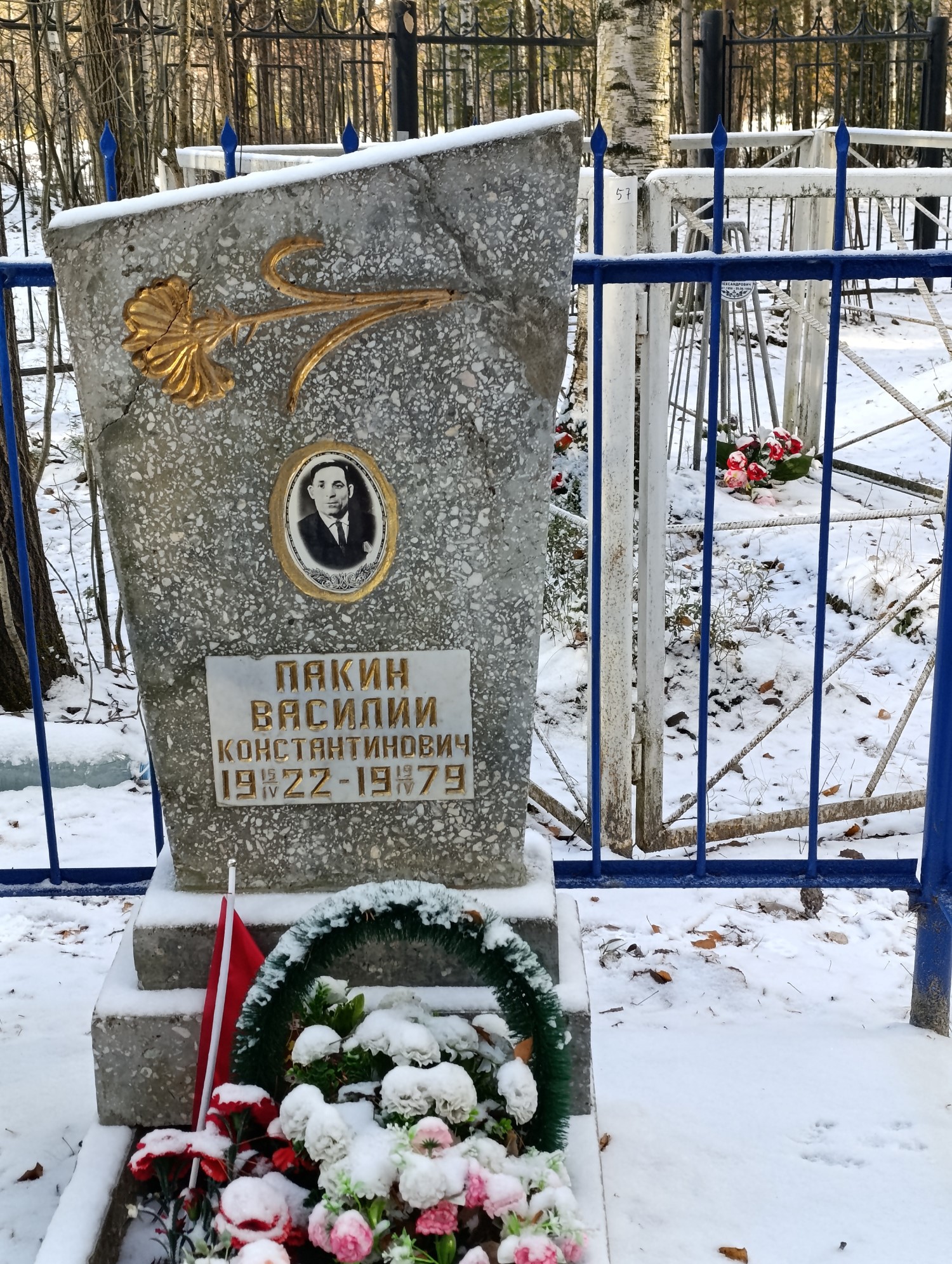 Пакин Василий Константинович